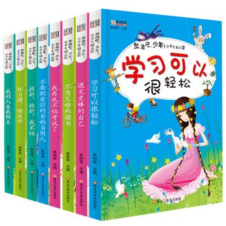 《加油吧少年励志故事书》