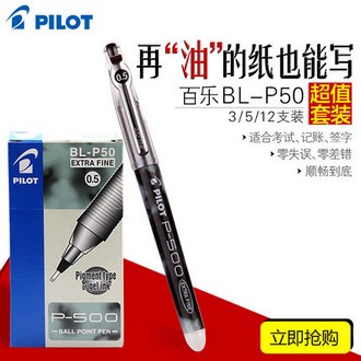 PILOT 百乐 考试中性笔 BL-P50*3支