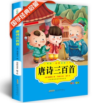 幼儿早教书 唐诗300首