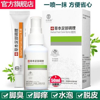 金泰康 草本调理脚气喷剂