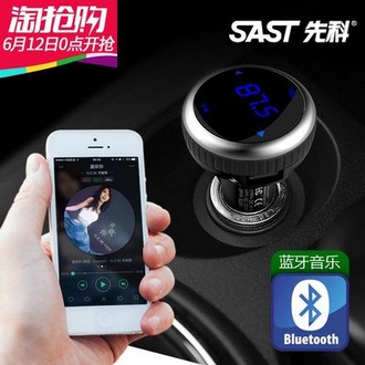 SAST 先科 BT69 车载MP3蓝牙播放器充电器