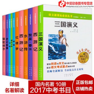 国内名著10册青少导读版 语文新课标课外必阅读文学经典