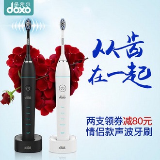 doxo/多希尔 声波电动牙刷