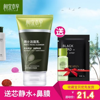 相宜本草 男士洗面奶洁面乳120g