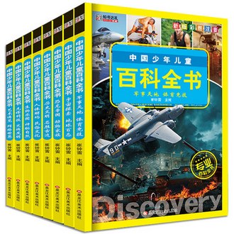 《中国少年儿童百科全书》全套8册