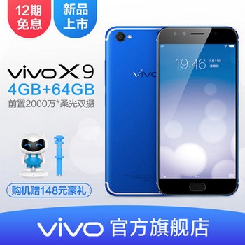 vivo X9 全网通4G 智能手机 2598元起