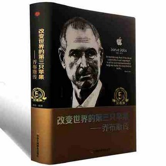 《乔布斯传》神一样的男人超值精裝典藏版