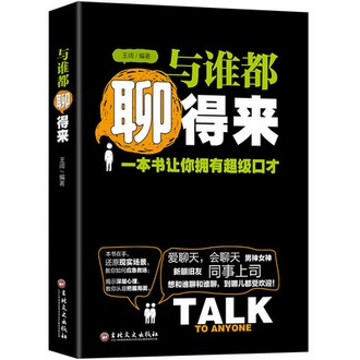社交幽默与口才训练励志书籍