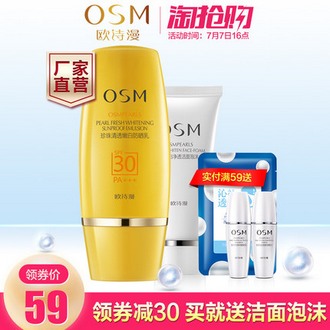 OSM 欧诗漫 防晒霜 SPF30/PA+++ 清透嫩白 防晒乳