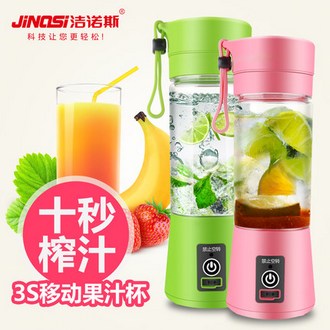 洁诺斯 小型迷你自动果汁榨汁杯 380ml JNS-3S