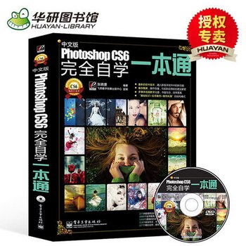 《Photoshop CS6完全自学一本通》 