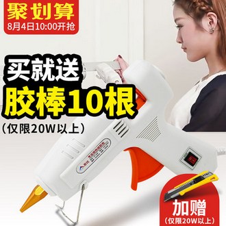 易锐 万用电热熔胶枪20W+5根胶棒