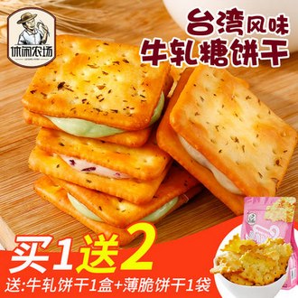 休闲农场 牛轧糖饼干180g*2盒装 券后14.9元包邮