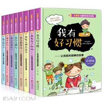 儿童励志成长宝典注音版8册