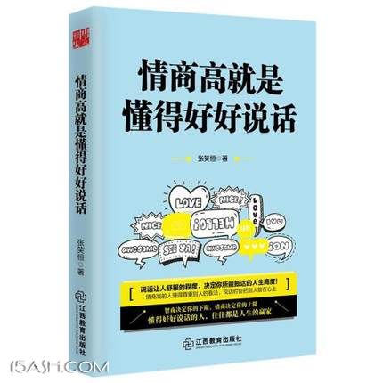 情商提升训练人际交往说话技巧畅销书籍