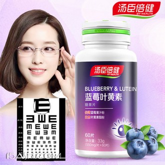 汤臣倍健（BY-HEALTH） 蓝莓叶黄素糖果片550mg*60片