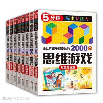 《5分钟玩出专注力》全8册 券后24.9元包邮