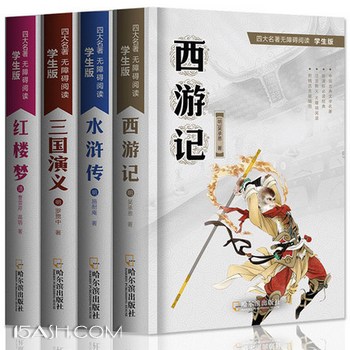 中国古典文学《四大名著》全4册