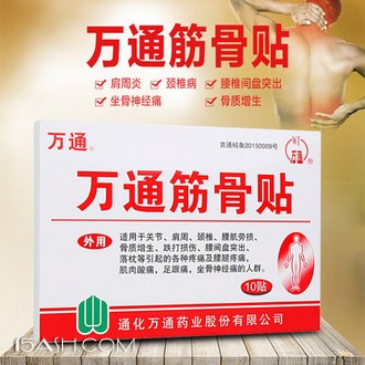 万通 肩周炎颈椎病筋骨贴10贴