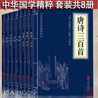 中华国学精粹 国学典藏畅销书籍全8本