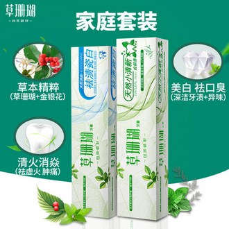 草珊瑚牙膏 2支共250g 齿留香+祛渍瓷白