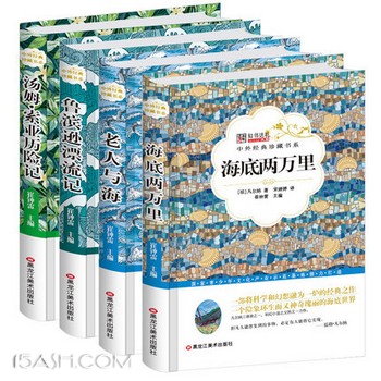 《世界经典文学名著》全4册 硬皮精装版