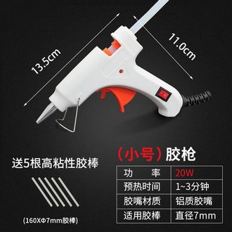 易锐 热熔胶枪 小号20W