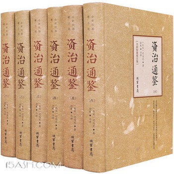 资治通鉴 全集6册