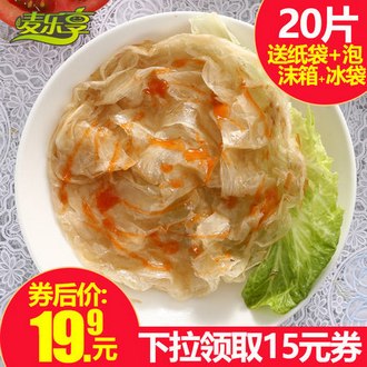 麦乐享 正宗台湾风味手抓饼面饼批发20片