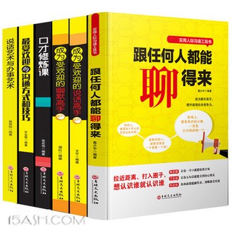 马云推荐口才训练沟通畅销书全套6册