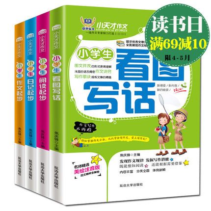 《小学生作文大全》4册