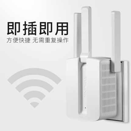TP-LINK TL-WA933RE无线信号扩展中继加强用券69元包邮